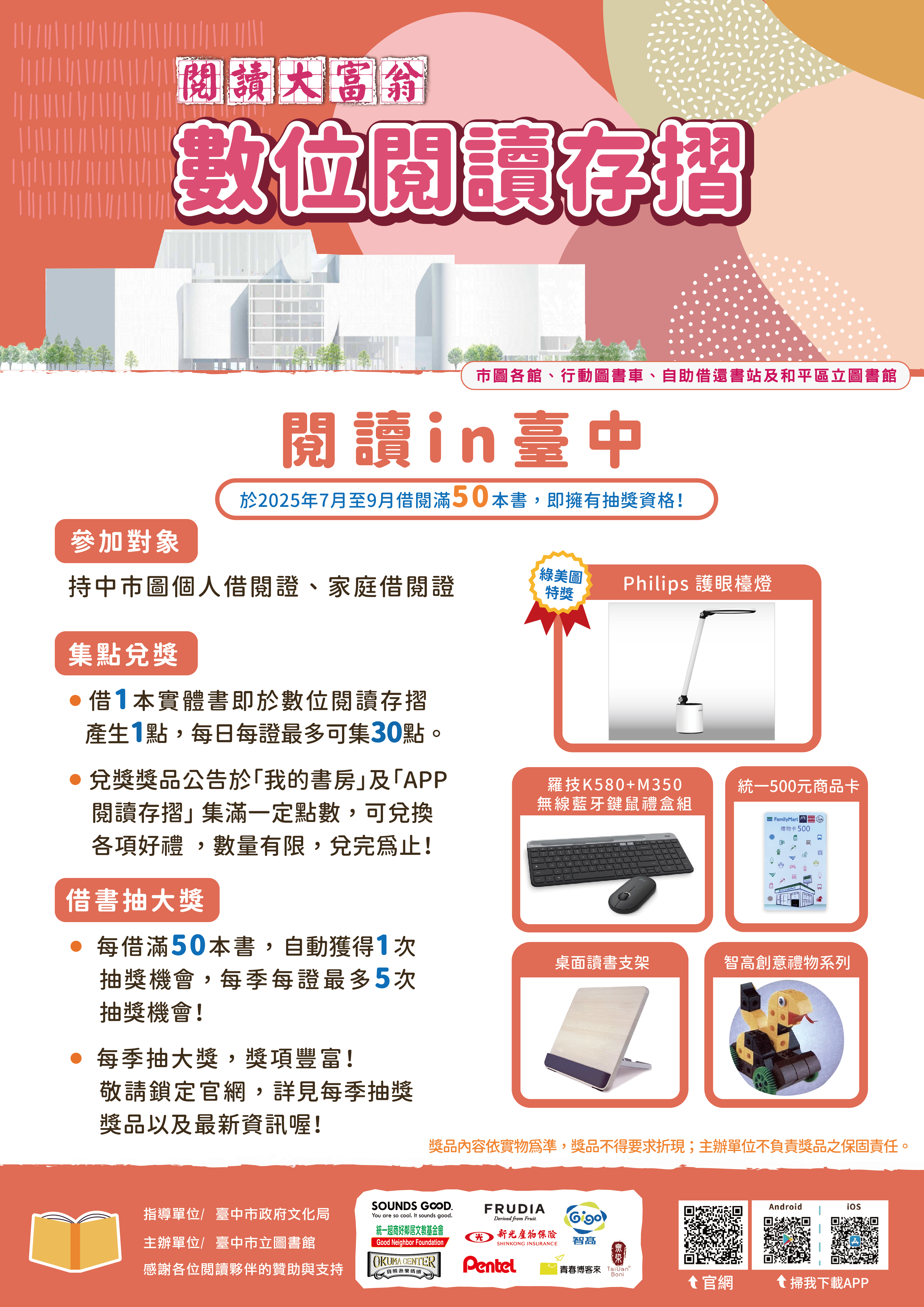 2025閱讀大富翁第3季海報
